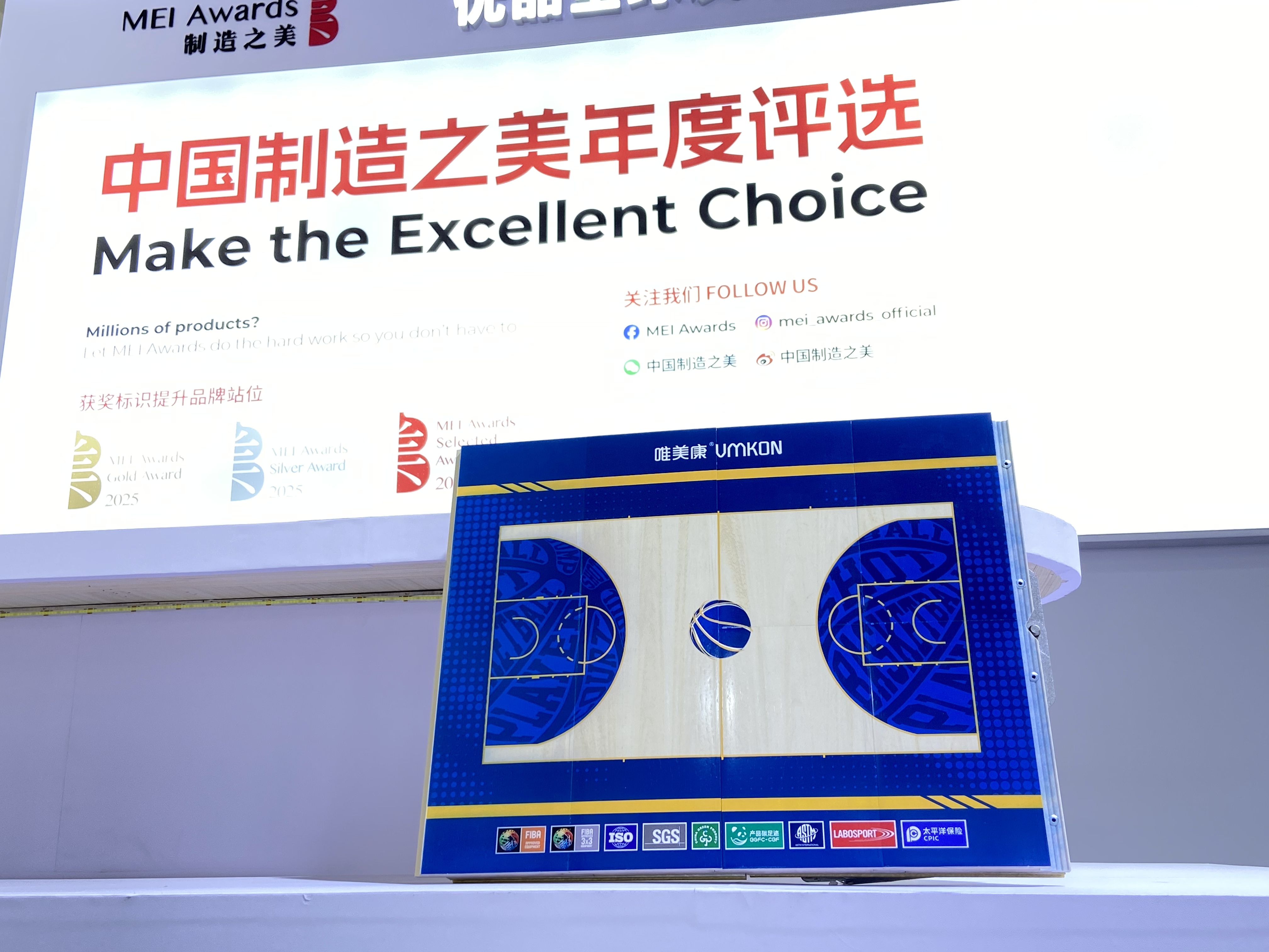 唯美康運動地板亮相中國制造之美年度評選(MEI Awards)展臺